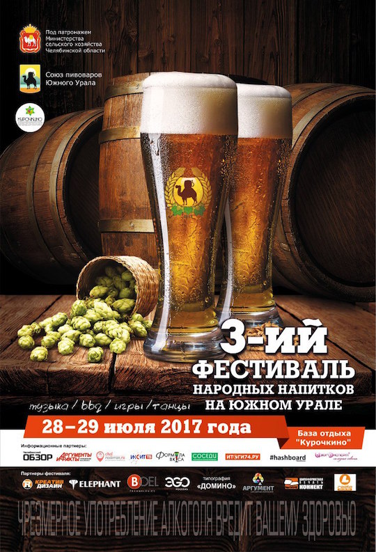Фестиваль народных напитков на Южном Урале